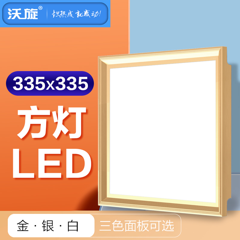 335x335 integrated ceiling light LED lighting kitchen recessed make-up room bathroom suction ceiling light high brightness panel light