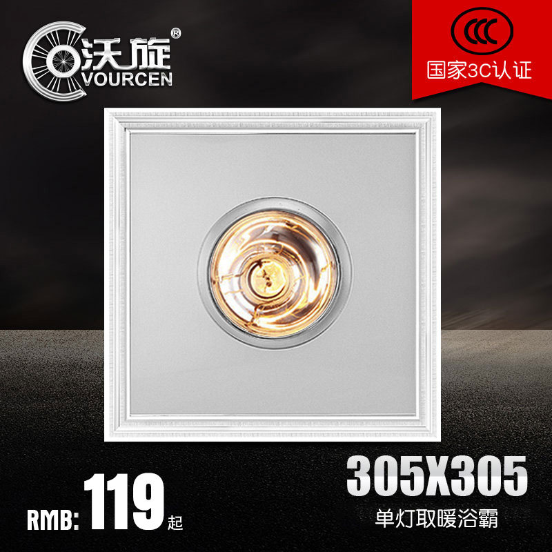Wo Xuan 305X305 vertical character distance integrated ceiling waterproof explosion-proof heating single lamp warm bath heater silver