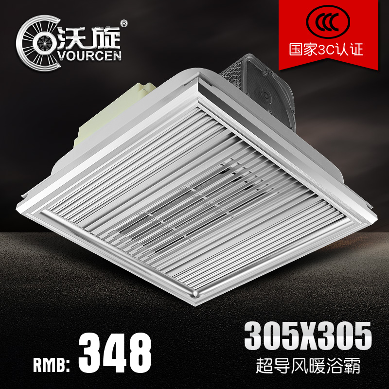 Woxuan Li Pinger distance heater 305*305 integrated ceiling bath bully Air conditioning eye protection PTC thermal heating bath bully