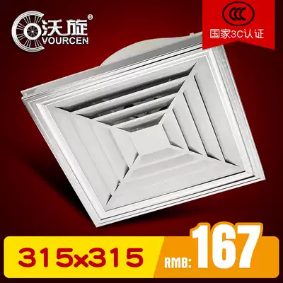 315*315 integrated ceiling ventilation fan Household high-power exhaust fan embedded Les Aoxi Linmen universal