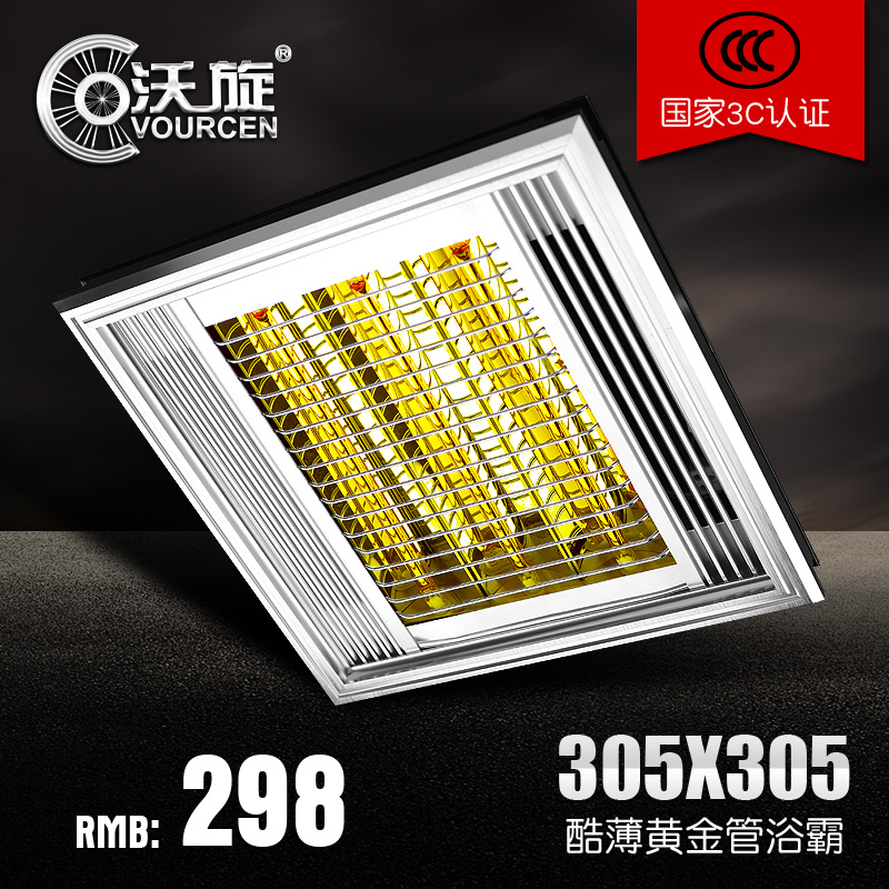 Warspin Gold Tube Baths stand 305 * 305 integrated ceiling light wave warmer ultra-thin non-carbon fiber-Taobao