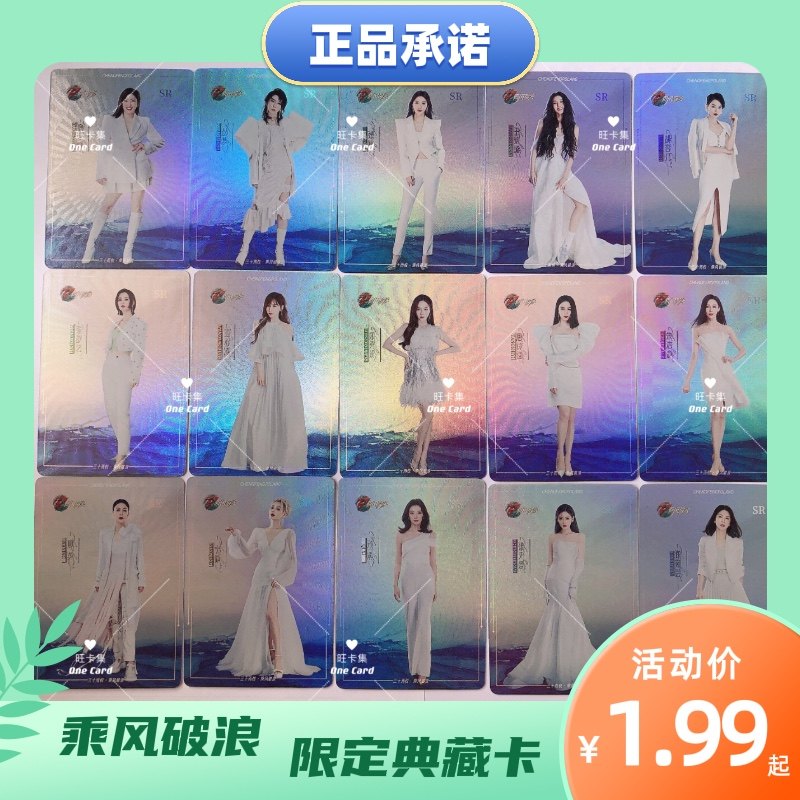 乘风破浪的姐姐 姐姐典藏卡 乘風破浪的姐姐限定典藏卡第三季SR卡part2 正版小卡鄭秀妍王心凌