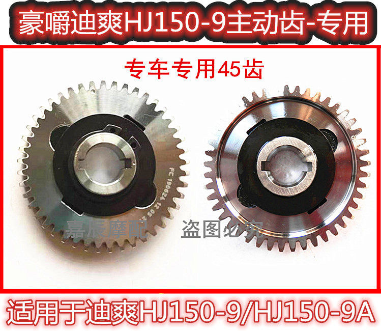 Applicable haute baron di Shuang HJ150-9 balanced shaft gear driven teeth di Shuang HJ150-9A engine driving wheel