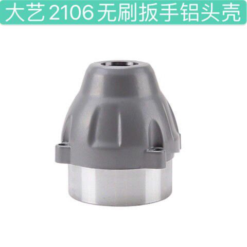 Dayi 2106 brushless electric screwdriver aluminum head 169 universal aluminum head shell shell wrench square shaft switch accessories