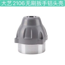 Dayi 2106 brushless electric wrench aluminum head 169 general aluminum head shell wrench quad axis switch accessories