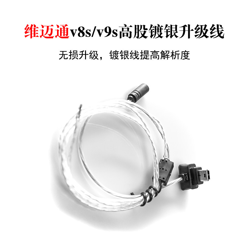 Wei Maitong v8s v9s high-stock silver-plated speaker unit upgrade line without distortion installation low resistance high resolution