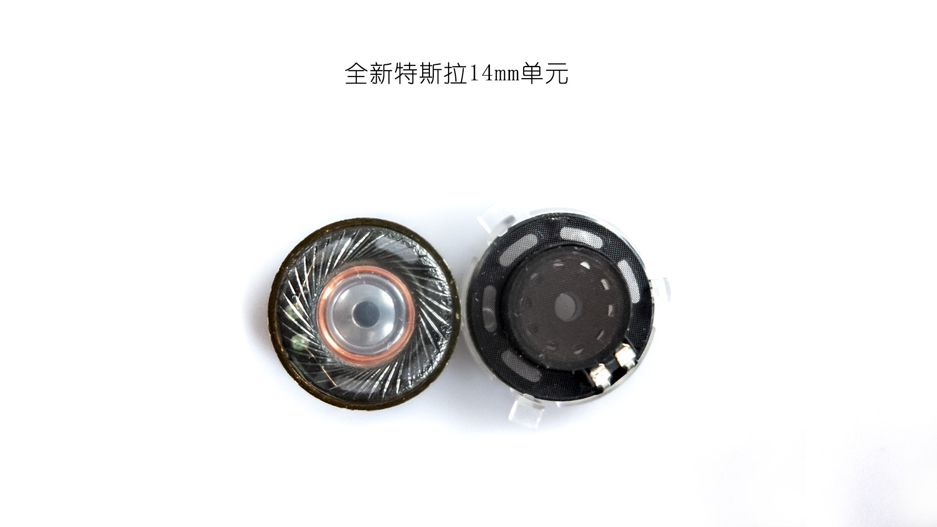 The 14mm new Tesla unit can be matched with a black ring of four-iron resin to print the carbon fiber panel of the ear shell