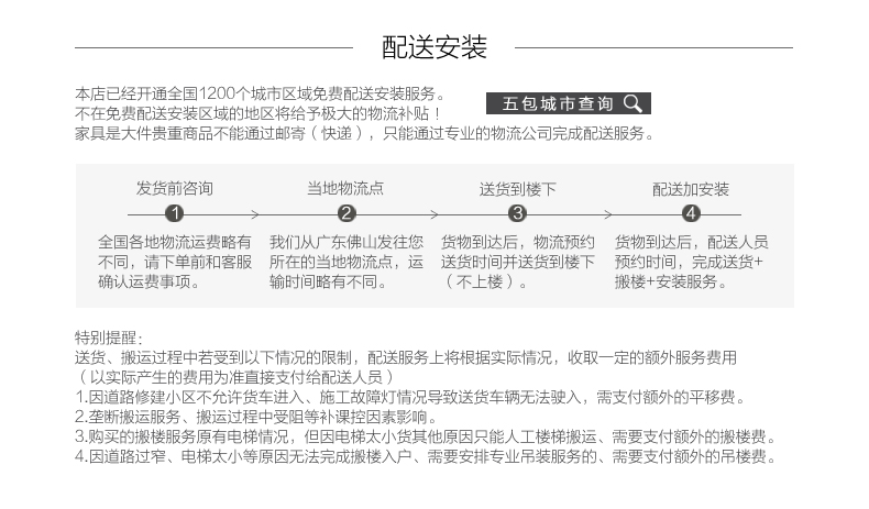 配送安装.jpg