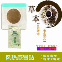 Chinese medicine acupuncture points hot cold stickers baby headache nasal congestion yellow snot sneezing unventilated coughing wind and heat navel