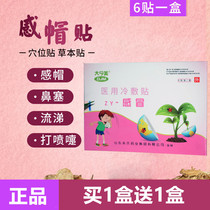 Childrens cold stickers infants fever runny nose baby stuffy nose sneezing universal navel stickers big Jinmei