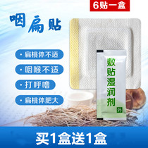 Da Jinmei small childrens pharyngeal flat stickers Infants and young childrens throats are red babies snore tonsils throat inflammation soles of the feet