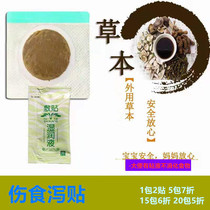 Childrens traditional Chinese medicine acupoint applicator Baby stool acid odor mucus non-digestion food injury spleen stomach navel patch