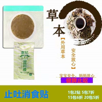 Small childrens traditional Chinese medicine applicator Baby food accumulation vomiting acid odor Infant stomach swelling spleen antiemetic digestion navel sticker