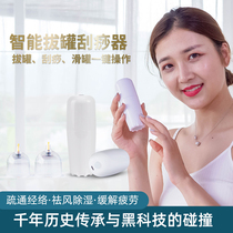 Melaino smart cupping scraping device Electric integrated vacuum household beauty salon meridian dredging detoxification artifact