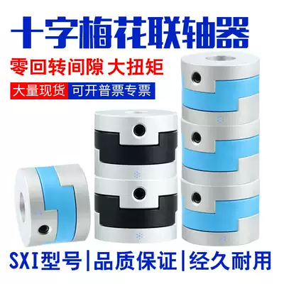 Flexible plum coupling aluminum alloy connector SXI16 20 25 32 40 50 63 encoder spot