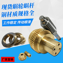Reducer worm gear brass turbine stainless steel 45 steel worm 5 mold 6 mold 8 mold spot support customized