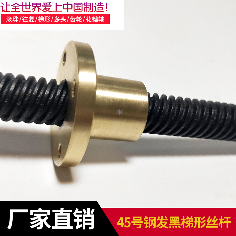 T-type screw trapezoidal screw screw nut set 45# steel blackened diameter 46 52 80 length 3 meters custom