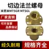 Trapezoidal screw Screw Copper nut C-MTSGR MTSGL MTSNR MTSNL20 22 25 28 32 30