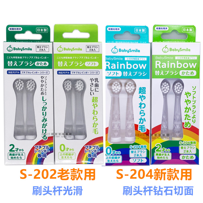 Japan's native babysmile children's electric toothbrush replaces the brush head soft and hard hair baby smile brush head
