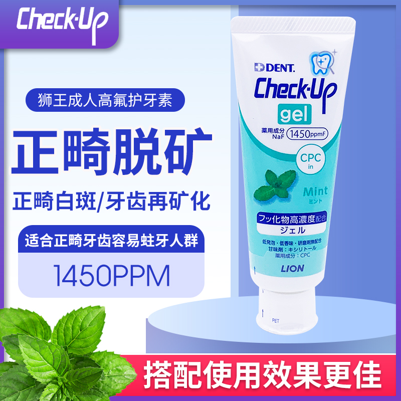 Japan imported Lion King Check-Up caries coffei adult dental care element orthodontic teeth fluorine anti-Decay correction