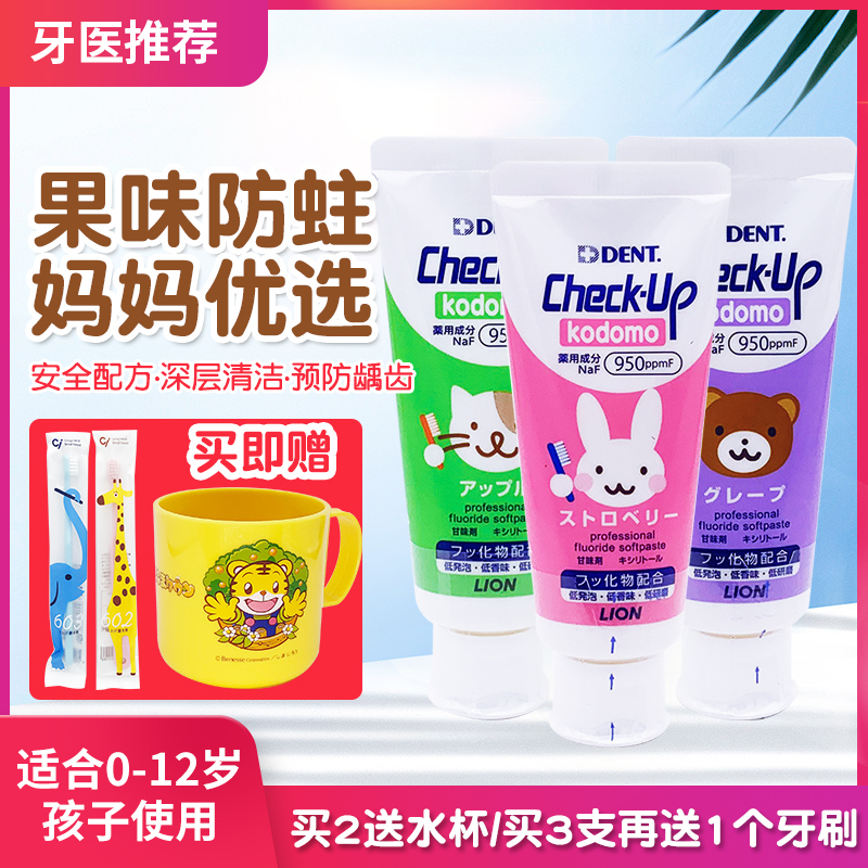 Lion King children's toothpaste Japan import 0-3-6-12-year-old moth-proof fluorine-containing rice can swallow fruit flavor