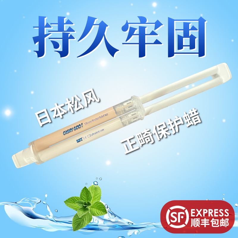 Japanese pine orthodontic wax Dental costume tooth clamp oral mucosa correction wax 5 ml