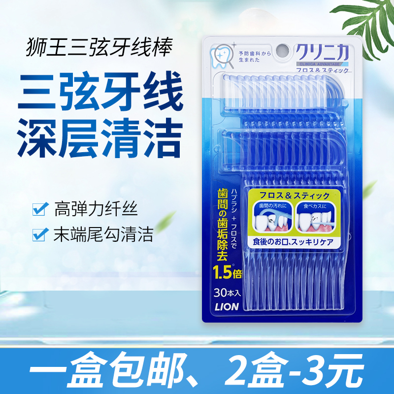 Japan Lion CLINICA deep dental cleaning line stick 3-string flat line removes tartar, plaque, food debris and moth prevention