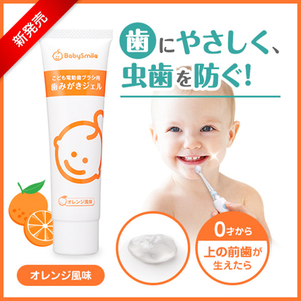 Japan Babysmile electric toothbrush special jelly toothpaste for children fluorine-free swallowing baby toothpaste on 0 years old