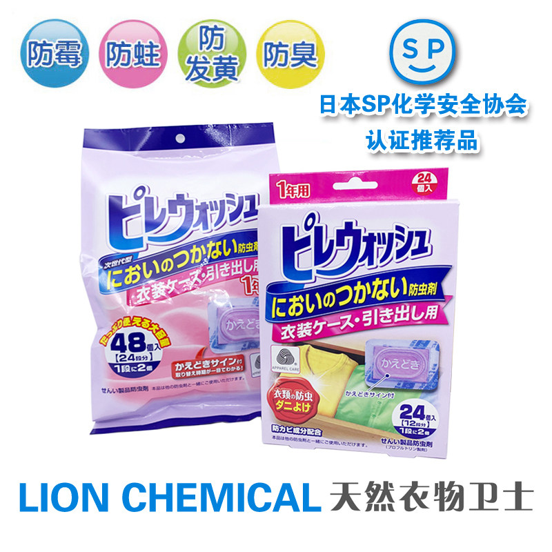 Japanese Lion King Zhangbrain Pills Wardrobe Mildew Prevention And Safety Tasteless Safety Odorless Insect Repellent Cockroach Home Clothing Anti-Yellow Moisture