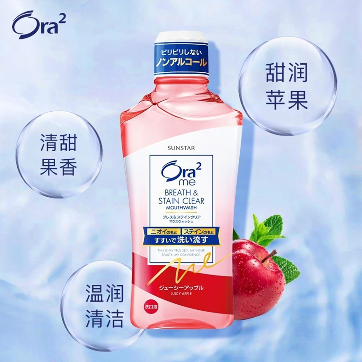 ORA2皓乐齿漱口水:口腔清新界的全新体验