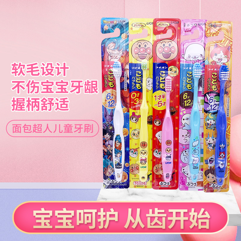 Japan imports Lion King LION bread Superman Soft Mao baby Children's toothbrush 0-3-6-12 years old