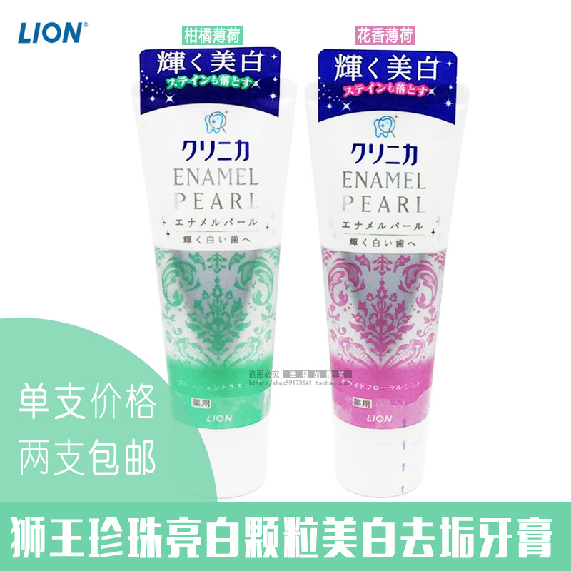 2 Japanese original clothes LION Lion King toothpaste Pearl bright white grain whitening to tooth scale toothpaste 130g