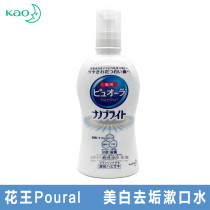 Japanese flower King pural purification sterilization nano bright white whitening anti dirt gargle mouthwash 400ml