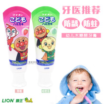 Japan full import Lion Lion king bread Superman children toothpaste baby dental caries baby toothpaste 40g