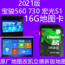 Baojun 560 730 310W Hongguang S1 navigation map card Kailide map 2021 winter edition 16G