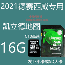 Desay SV Kailide car navigation map upgrade 16G TFSD card 2021 winter edition 3N21J28