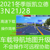 Genuine Kailide car navigation map upgrade January 2021 winter edition 3N21J28 with activation code