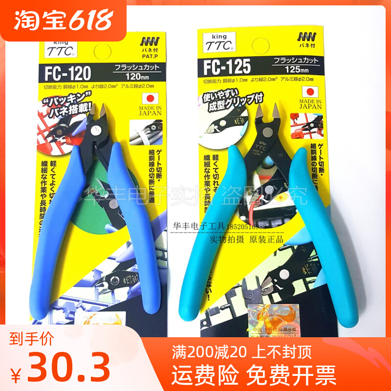 Japanese TTC pliers corner field clippers FC-120 model water gap pliers Fc-125 Ruyi clippers DIY hand cut