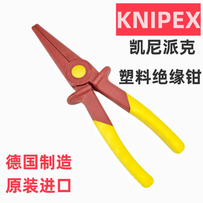 Germany imported Keny Pike KNIPEX plastic insulation clamp 986202 flat tiger pointed clamp 986201