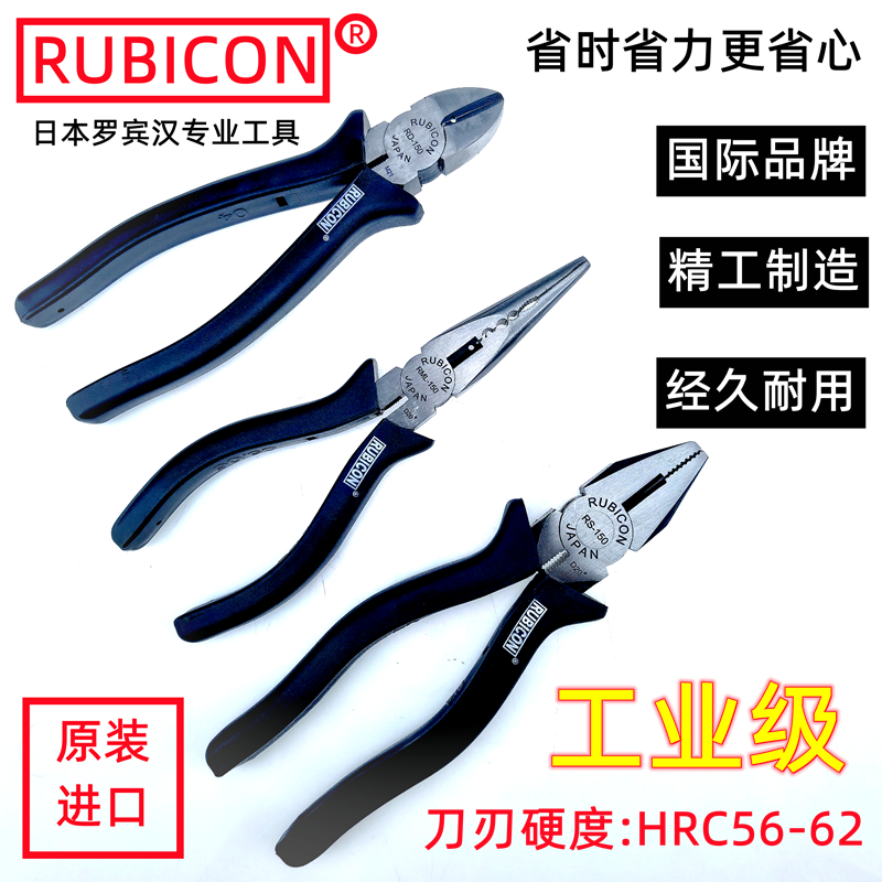 Japan RUBICON Robin Hood RS-150 vise 6 inch electrical flat pliers mouth pliers RD-150mm pliers
