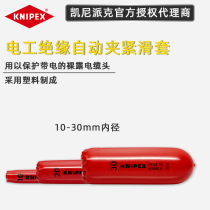 Insulated automatic clamping sliding sleeve German KNIPEX rubber sleeve KNIPEX 986510 20 30 imported