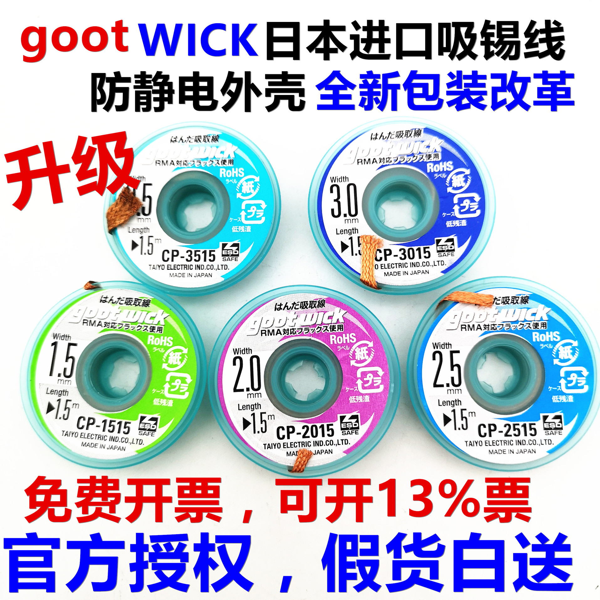 Japan Gute GOOT imported 1515 tin wire with cp-2015 2515 repair desoldering tin strip net 3015