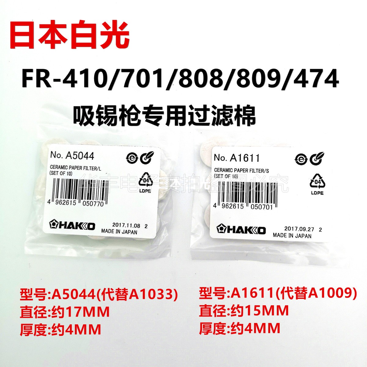 HAKKO Japan White filter cotton A1033 A1009 Sponge 809 808 474 for tin-absorbing gun