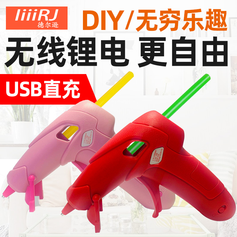 Lithium electric trumpet glue gun 7MM children handmade diy to make rubber stick water charge home wireless electric hot melt adhesive gun