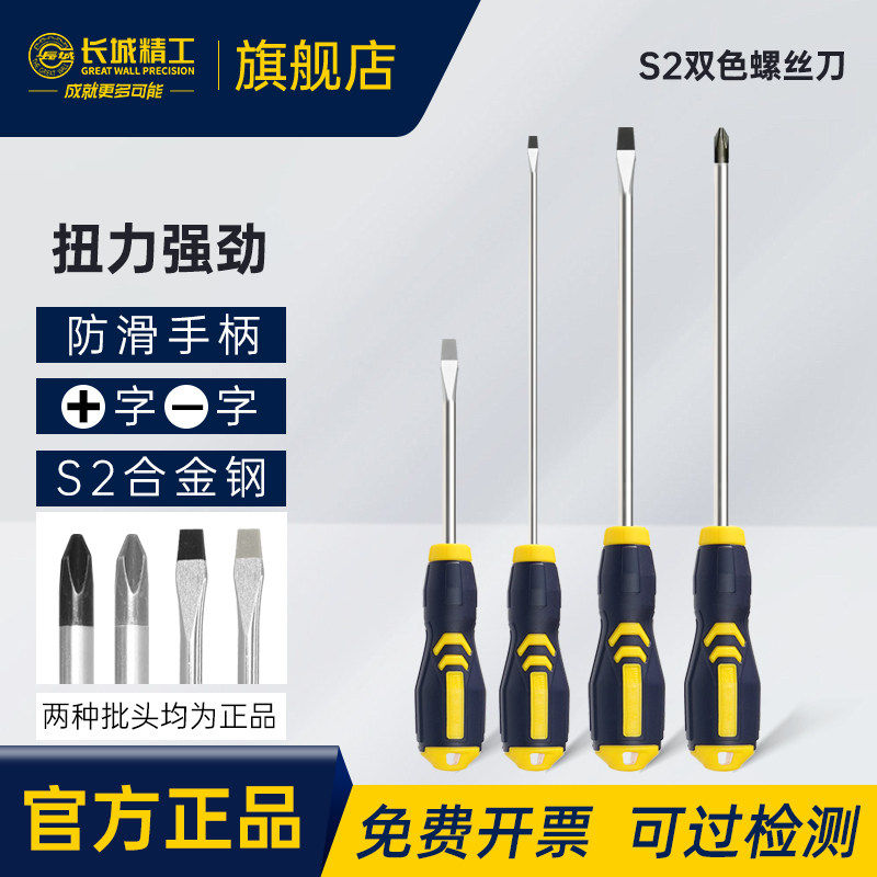 长城精工螺丝刀十字一字工业级强磁螺丝批工具超硬改锥拆卸小起子