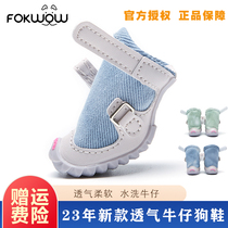 djj dog shoes fokwow2023 new denim shoes anti-falling breathable small dog Teddy Pomeranian cloth shoes Fuwang