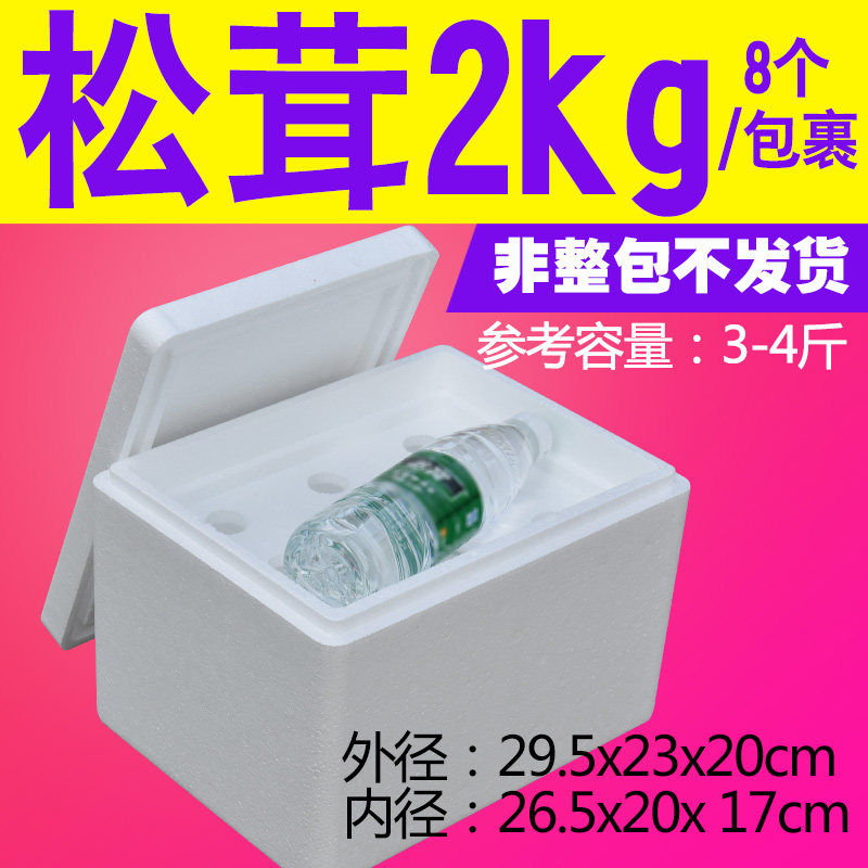 Pineywood special foam box 2 kg refrigerated refrigeration and insulation box wholesale