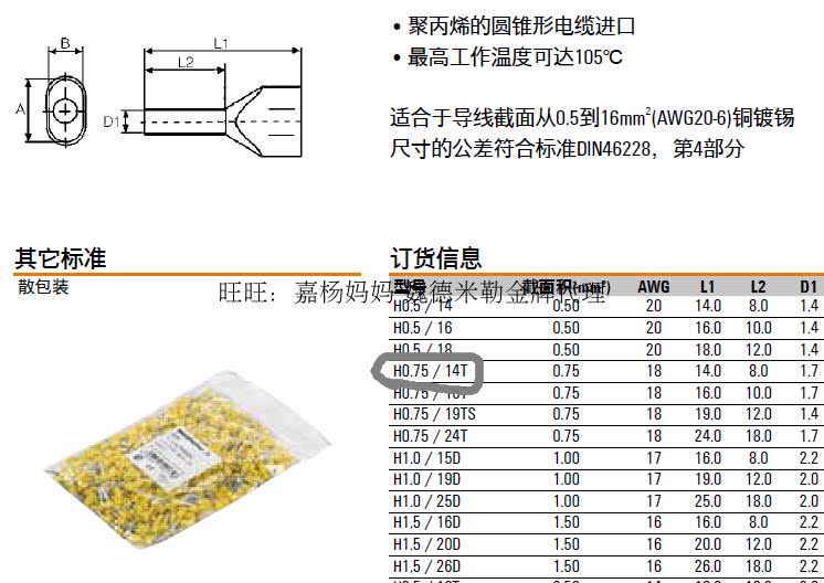 H0 75 14T EN HBL Weidmüller Double Wire Cold-pressed Terminal End 9037610000