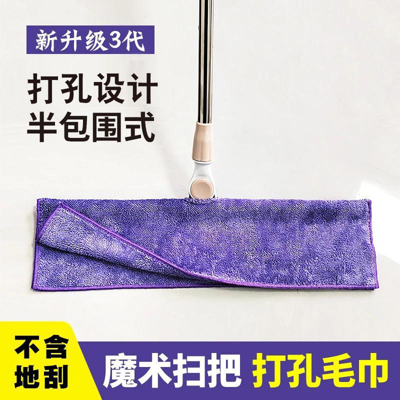 Ailison Perforated Magic Broom Special Towel with Holes, No Buckle, Thick Absorbent Floor Cleaning Cloth