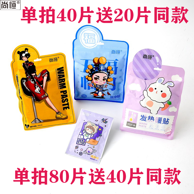 Shangheng Warm Palace Sticker Warm Stick 12 hours Four Seasons Available with joint sticker Self-heating moon Anti-cold and warm warm up and warm up